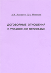 "Договорные отношения в управлении проектами"2004