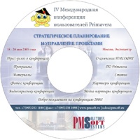 Диск с материалами конференции "Стратегическое планирование и управление проектами"2005