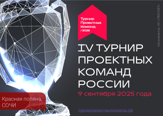 IV Турнир Проектных команд